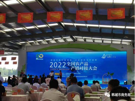 韩城市组团参加2022年全国农产品产销对接会